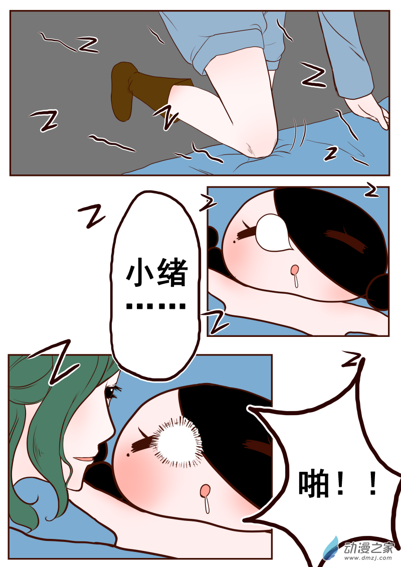 《褚绪的一天》26 第7页