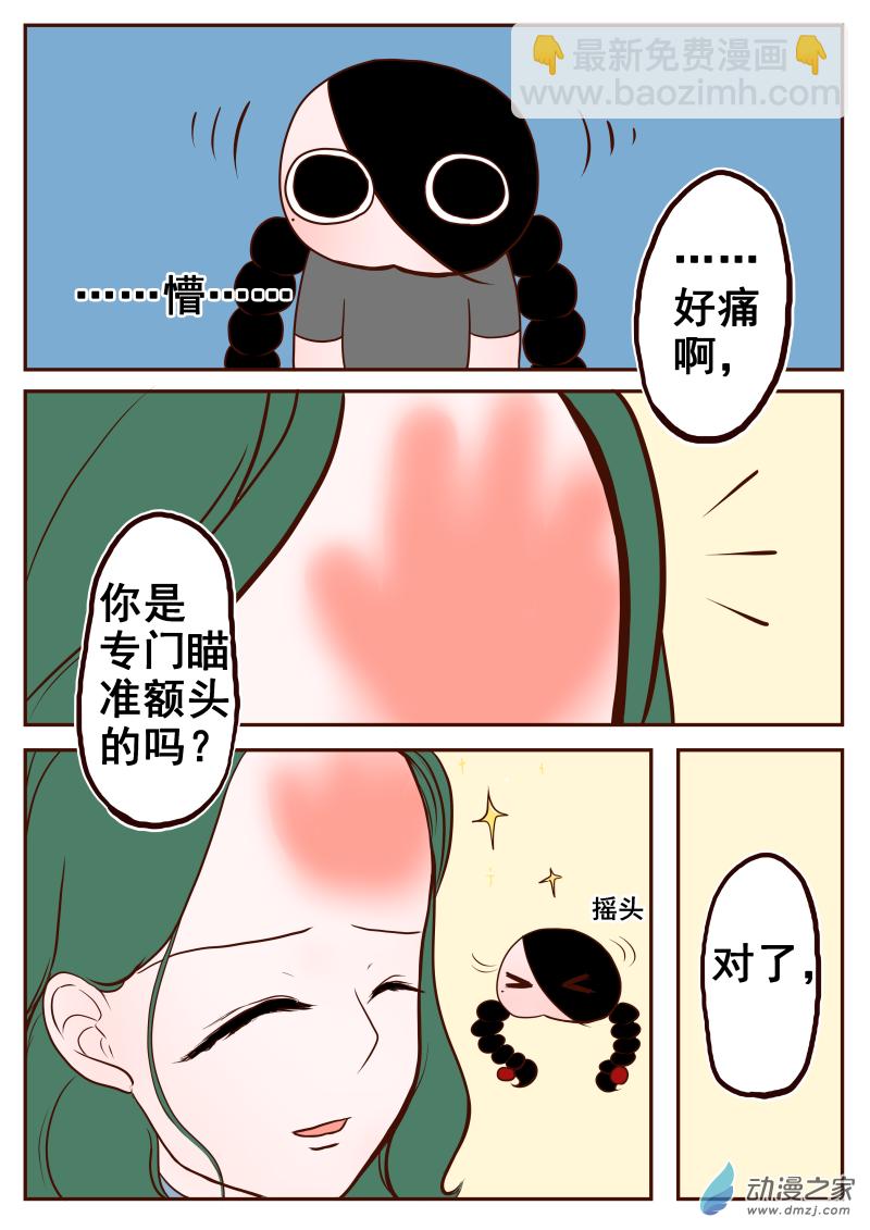 《褚绪的一天》26 第8页