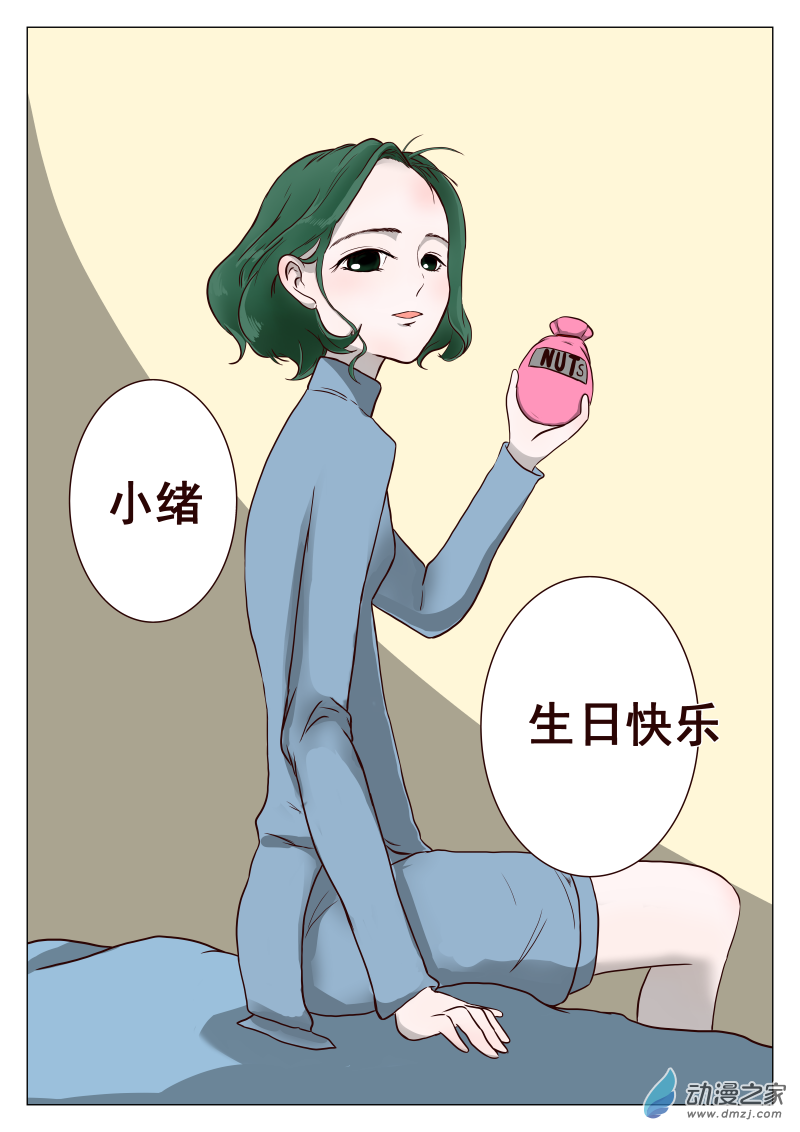 《褚绪的一天》26 第9页