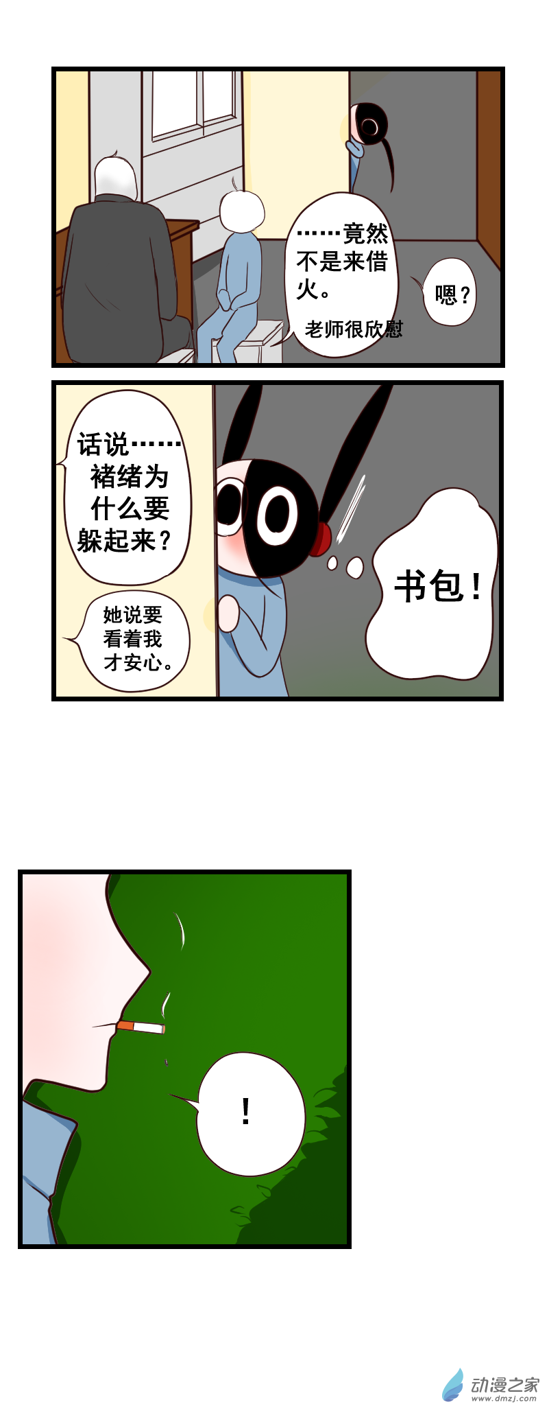 《褚绪的一天》27 第11页