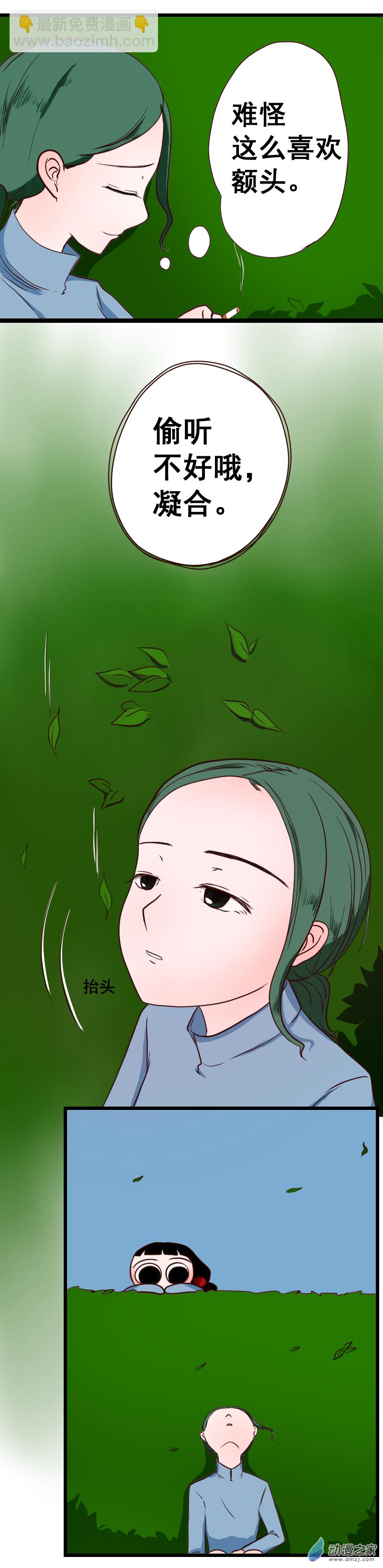 《褚绪的一天》27 第12页
