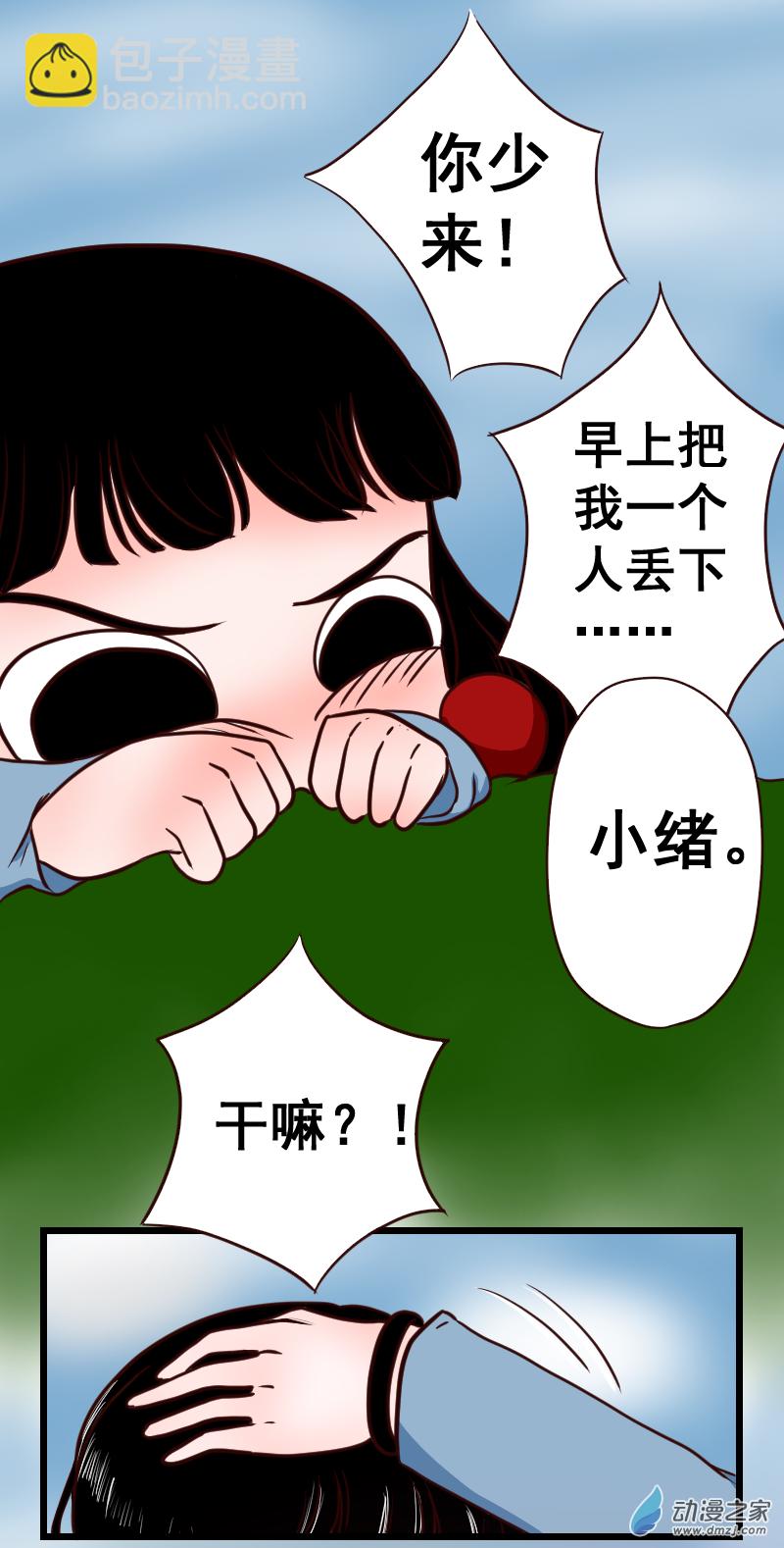 《褚绪的一天》27 第14页
