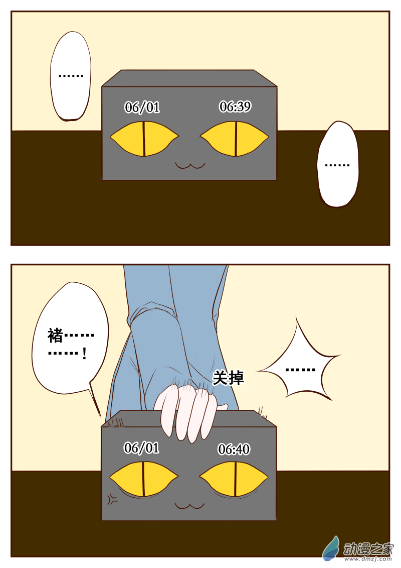 《褚绪的一天》27 第6页