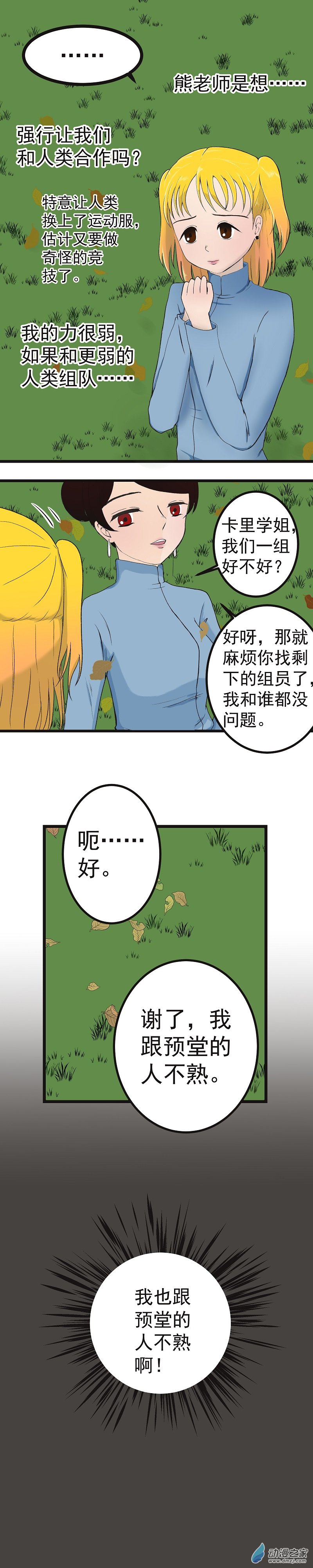 《褚绪的一天》30 第3页