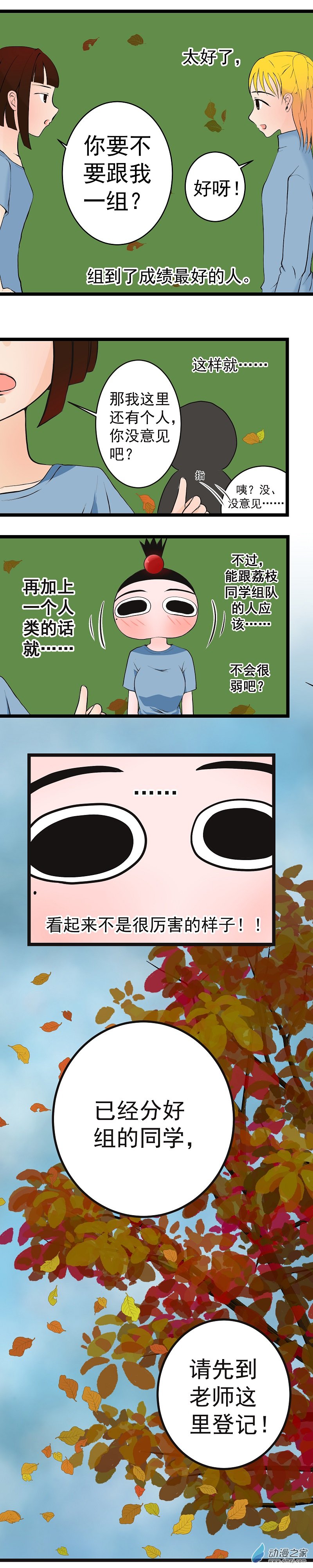 《褚绪的一天》30 第5页