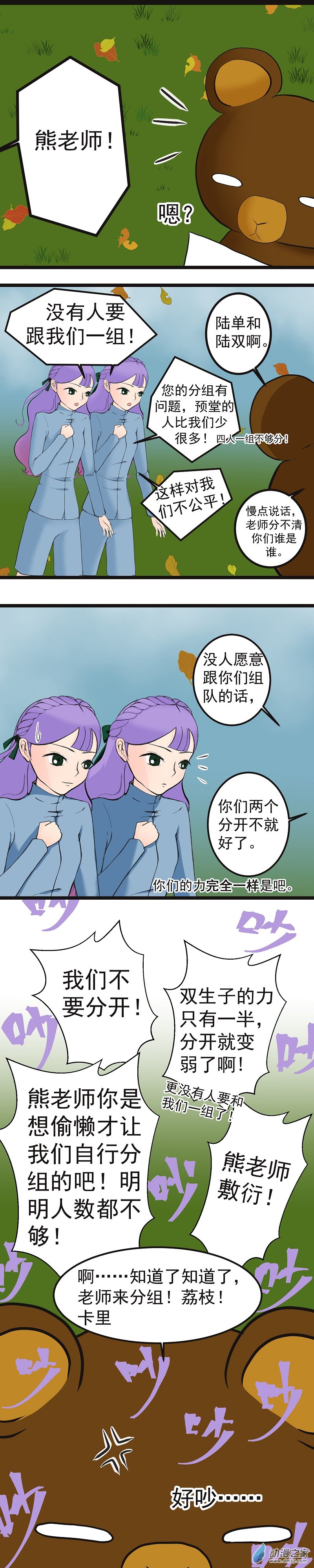 《褚绪的一天》30 第6页