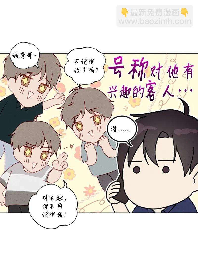 《记忆残留的地方》03 高冷中带着一点恶趣味 第12页