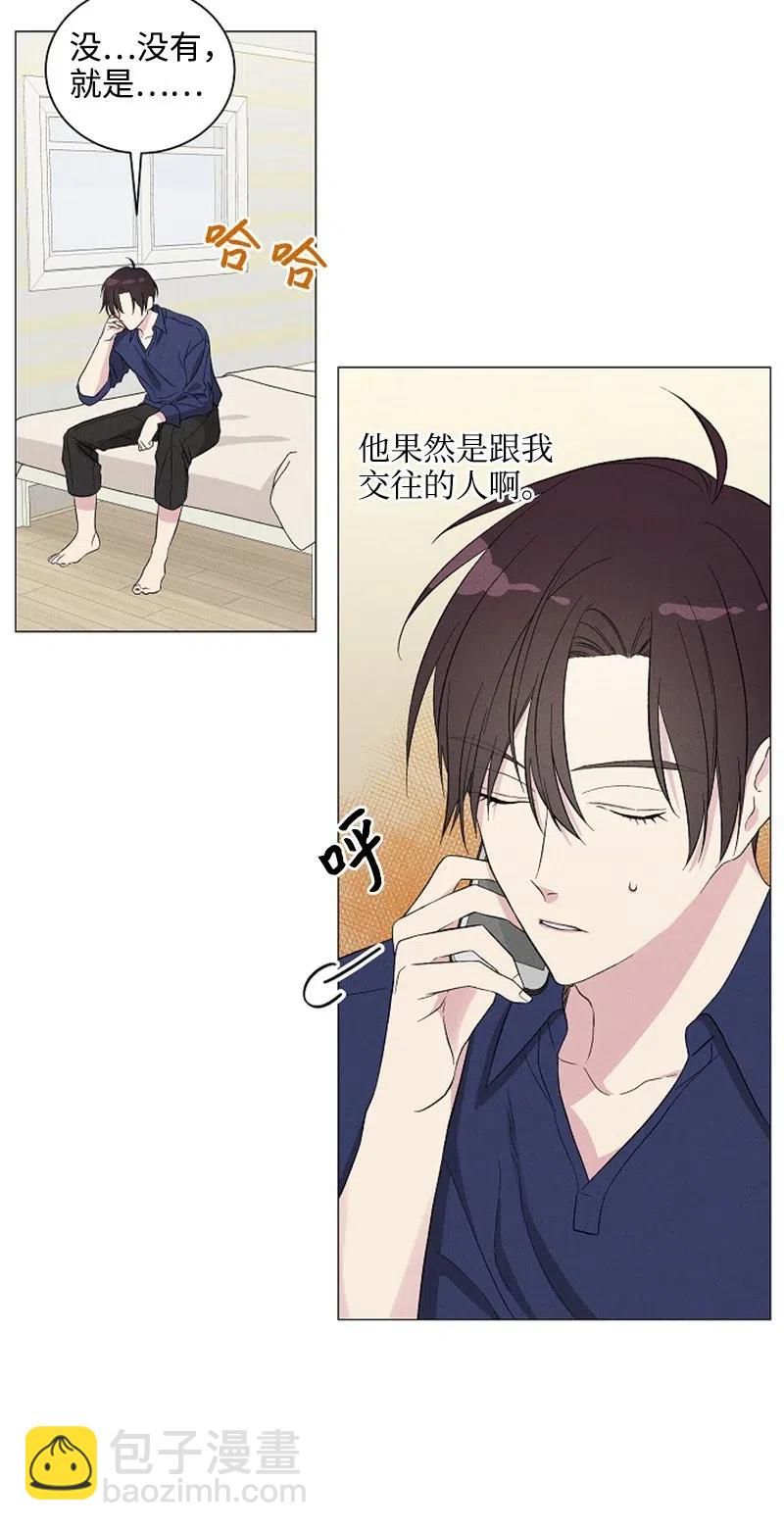 《记忆残留的地方》03 高冷中带着一点恶趣味 第24页