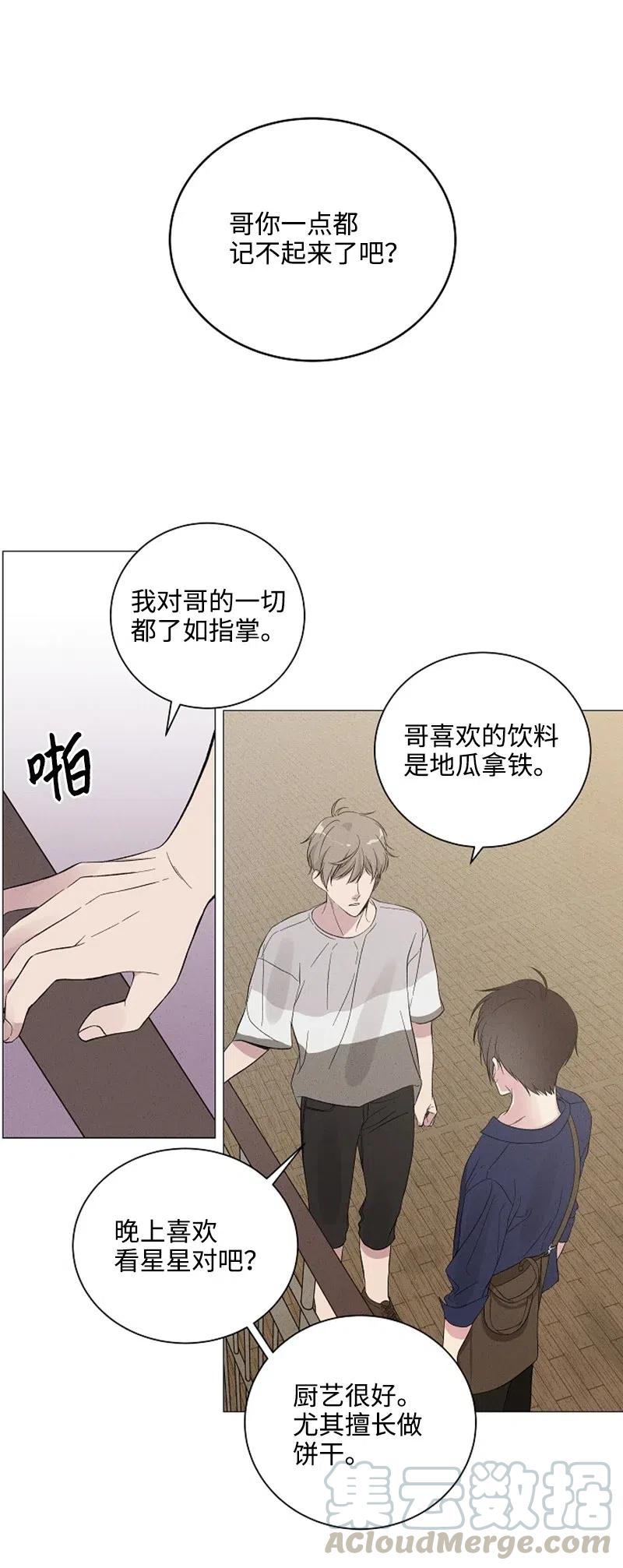《记忆残留的地方》02 被遗忘的恋人 第31页