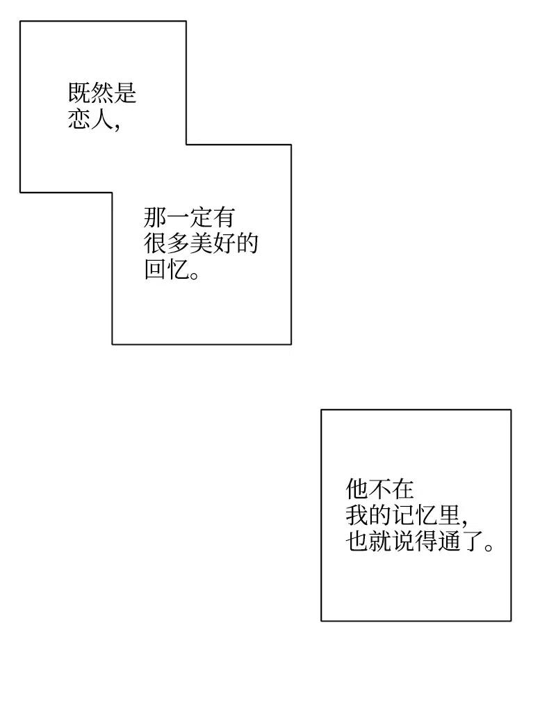 《记忆残留的地方》02 被遗忘的恋人 第41页