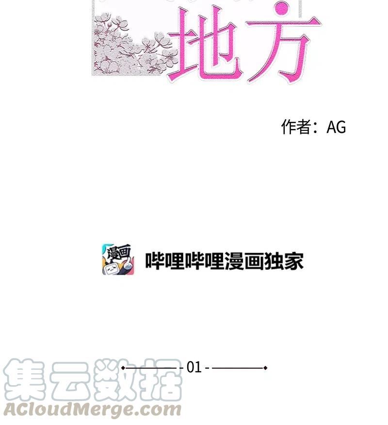 《记忆残留的地方》01 ”榛子酱“ 第10页