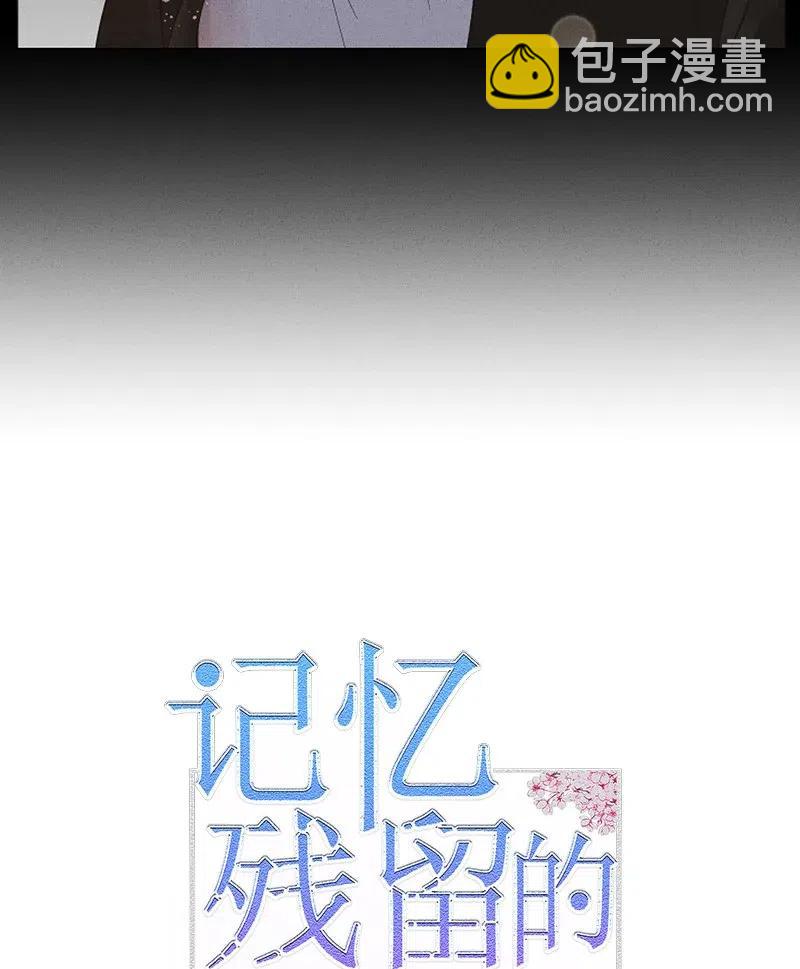 《记忆残留的地方》01 ”榛子酱“ 第9页