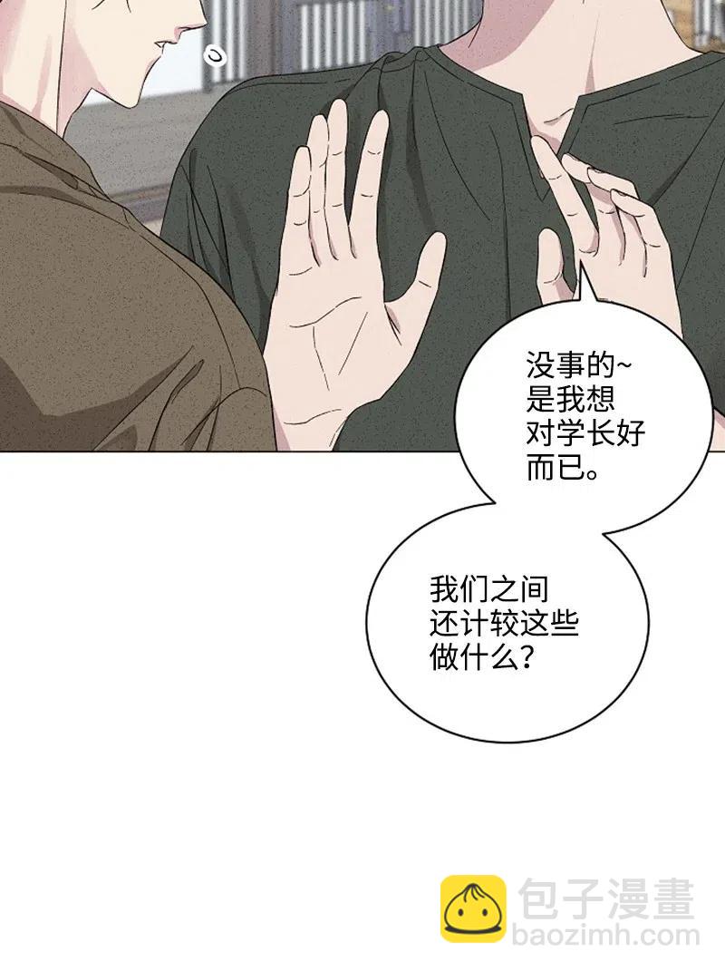 《记忆残留的地方》05 微妙的气氛 第20页