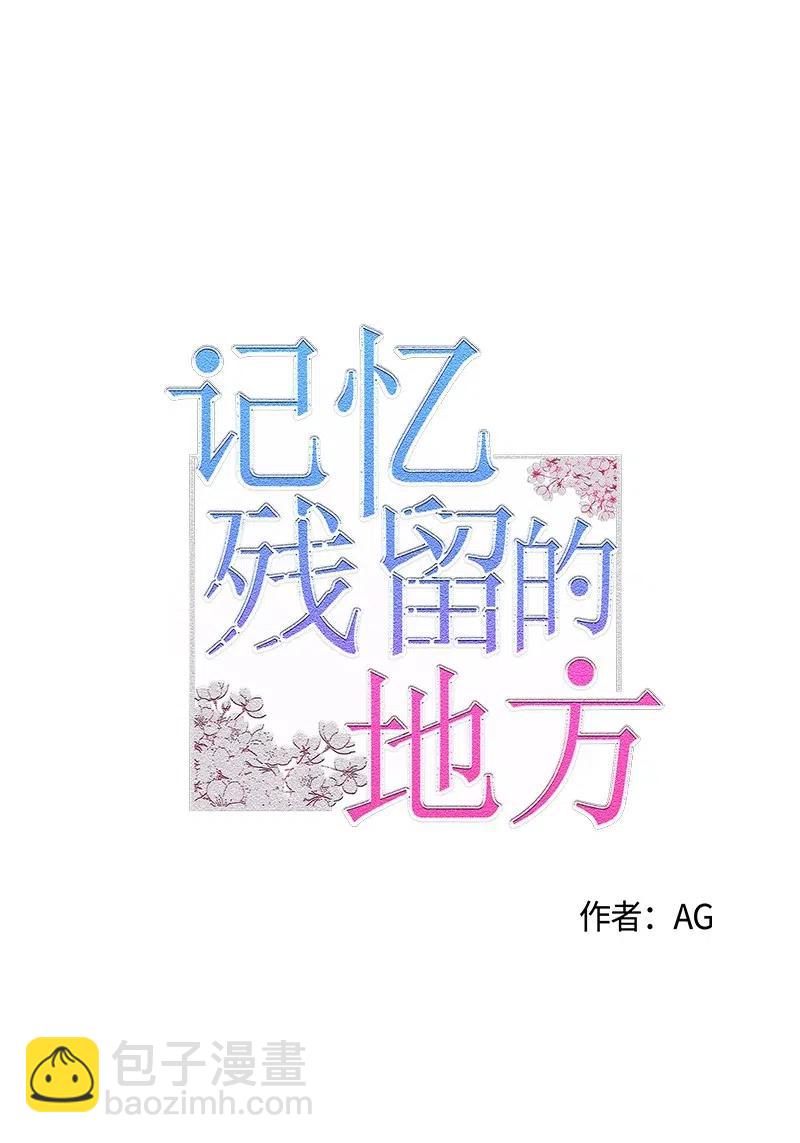 《记忆残留的地方》07 江泰赫 第15页