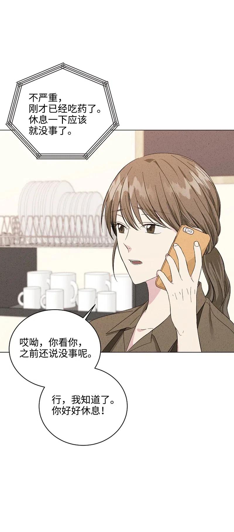 《记忆残留的地方》06 熟悉的味道 第17页