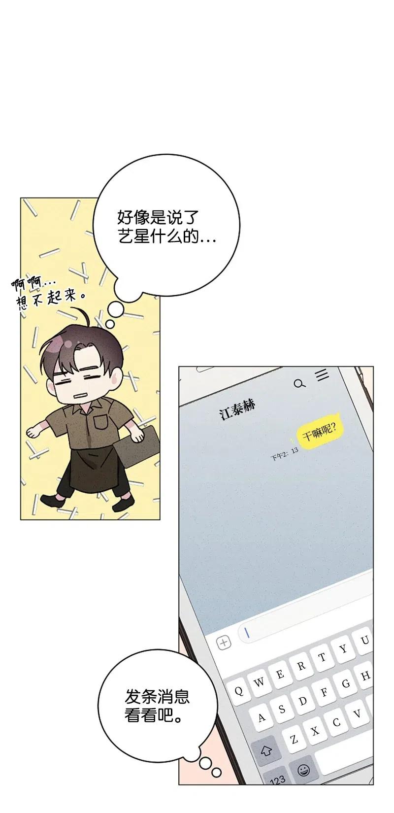 《记忆残留的地方》12 莫名的违和感 第48页