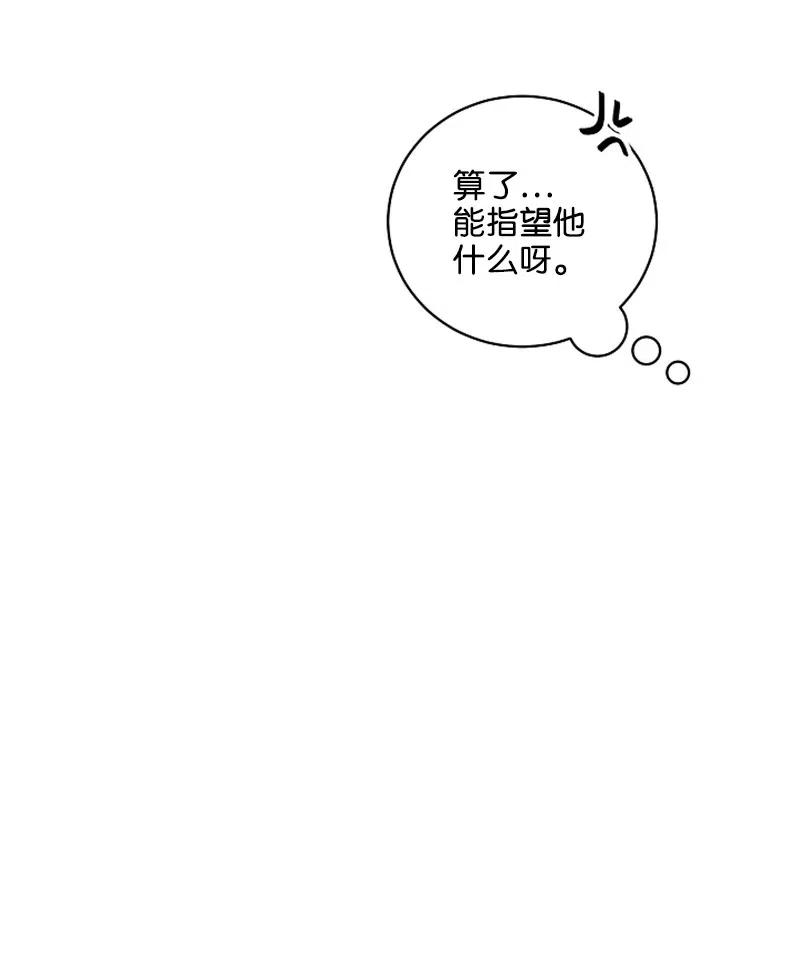 《记忆残留的地方》12 莫名的违和感 第50页