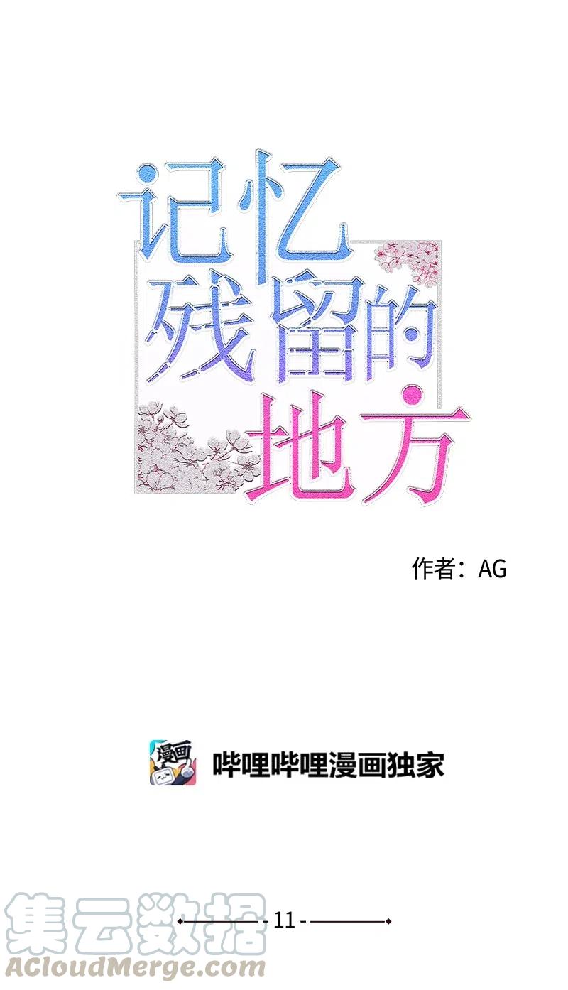 《记忆残留的地方》11 约定 第4页