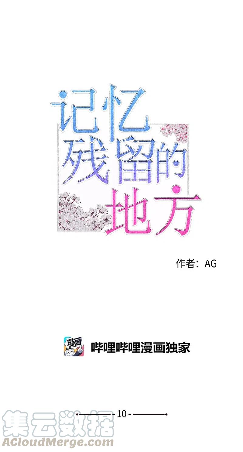 《记忆残留的地方》10 有流星划过 第4页