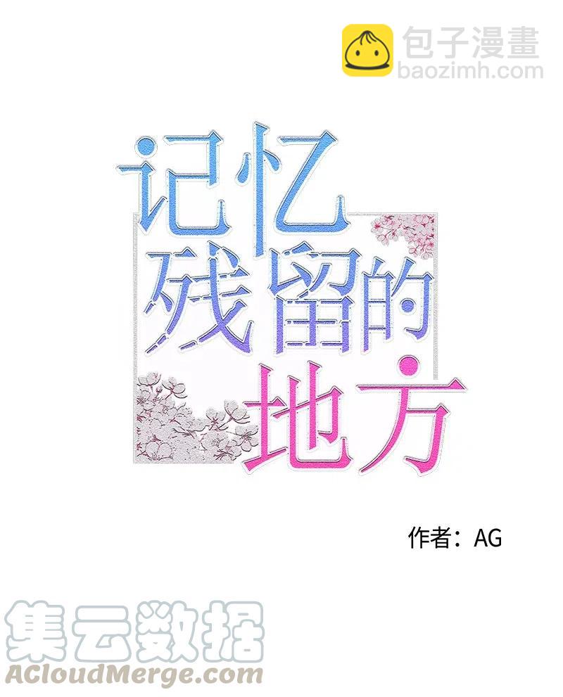 《记忆残留的地方》09 摸脸杀？ 第7页
