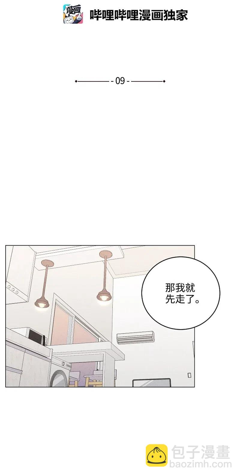 《记忆残留的地方》09 摸脸杀？ 第8页