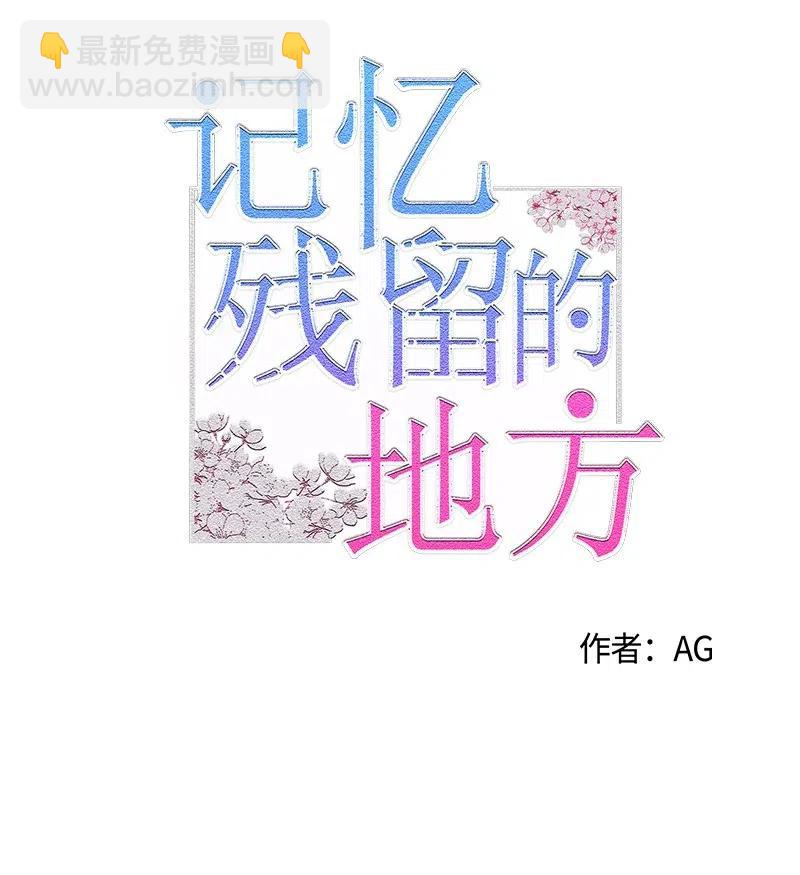 《记忆残留的地方》16 自残 第2页