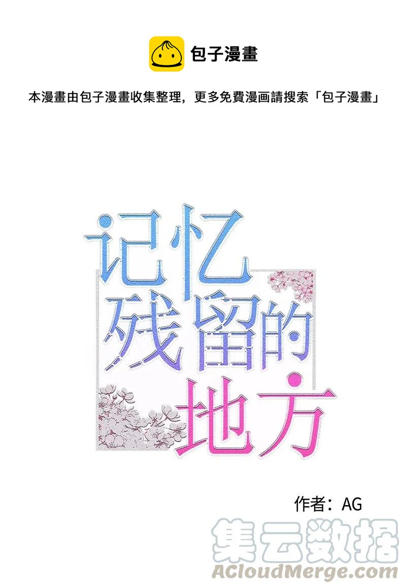 《记忆残留的地方》15 不祥的预感 第1页