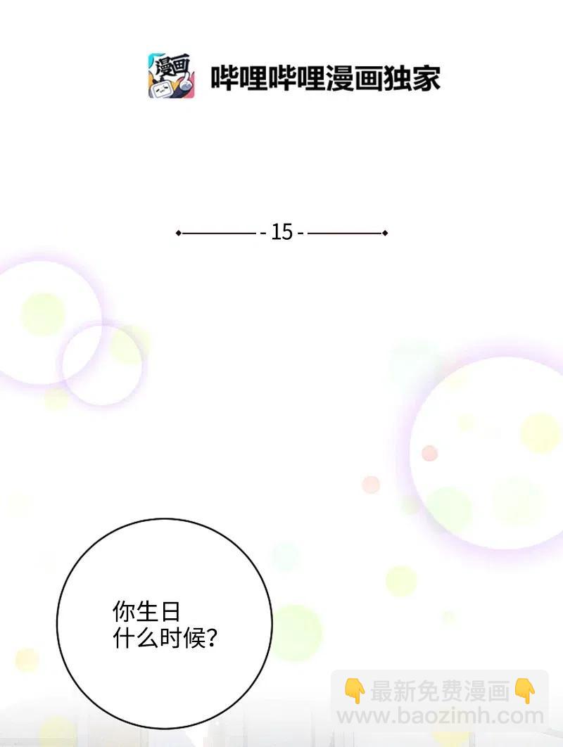 《记忆残留的地方》15 不祥的预感 第2页