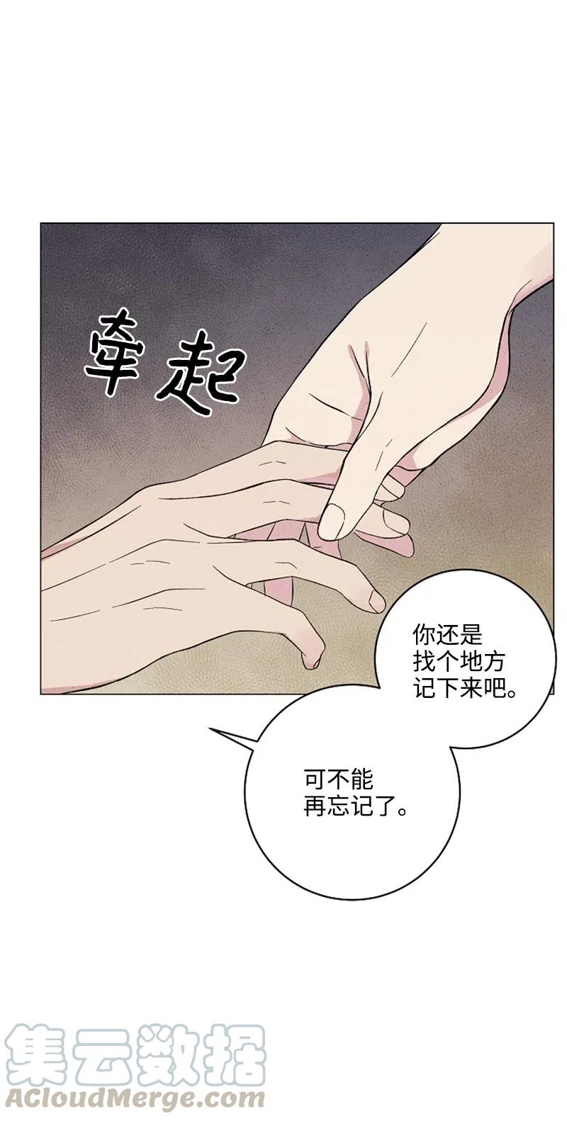 《记忆残留的地方》13 不同的触摸 第22页