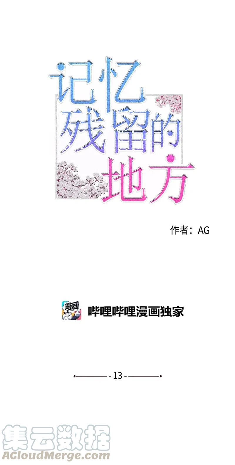 《记忆残留的地方》13 不同的触摸 第4页