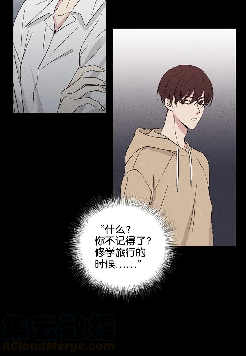 《记忆残留的地方》19 那有什么关系？ 第28页