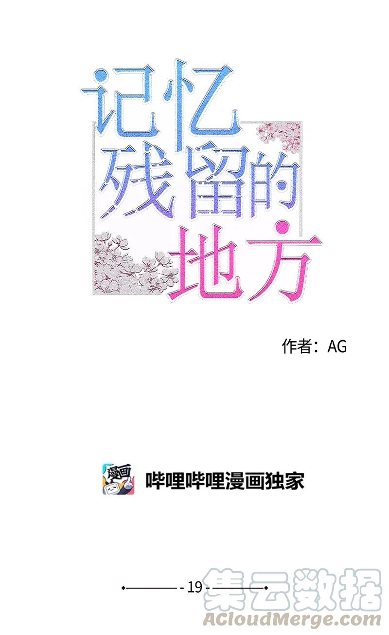 《记忆残留的地方》19 那有什么关系？ 第4页