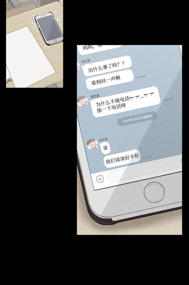 《记忆残留的地方》18 为什么心动 第33页