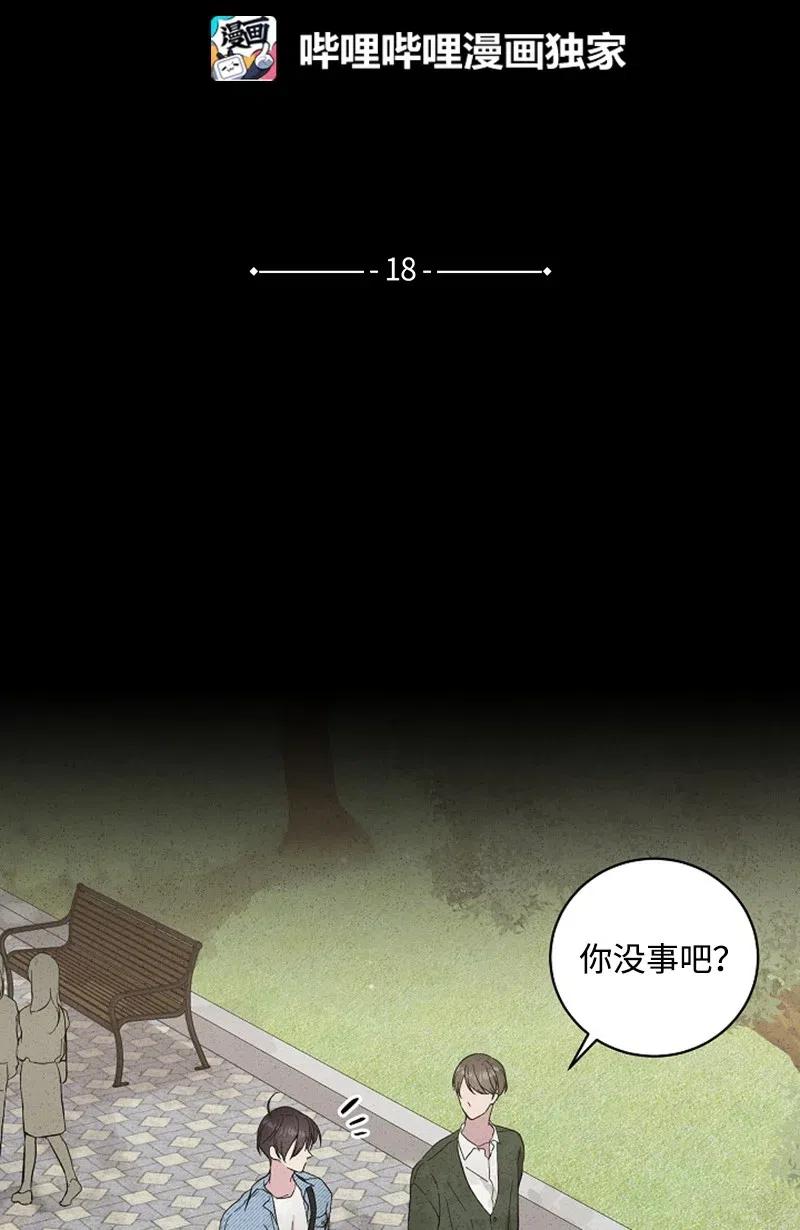 《记忆残留的地方》18 为什么心动 第9页