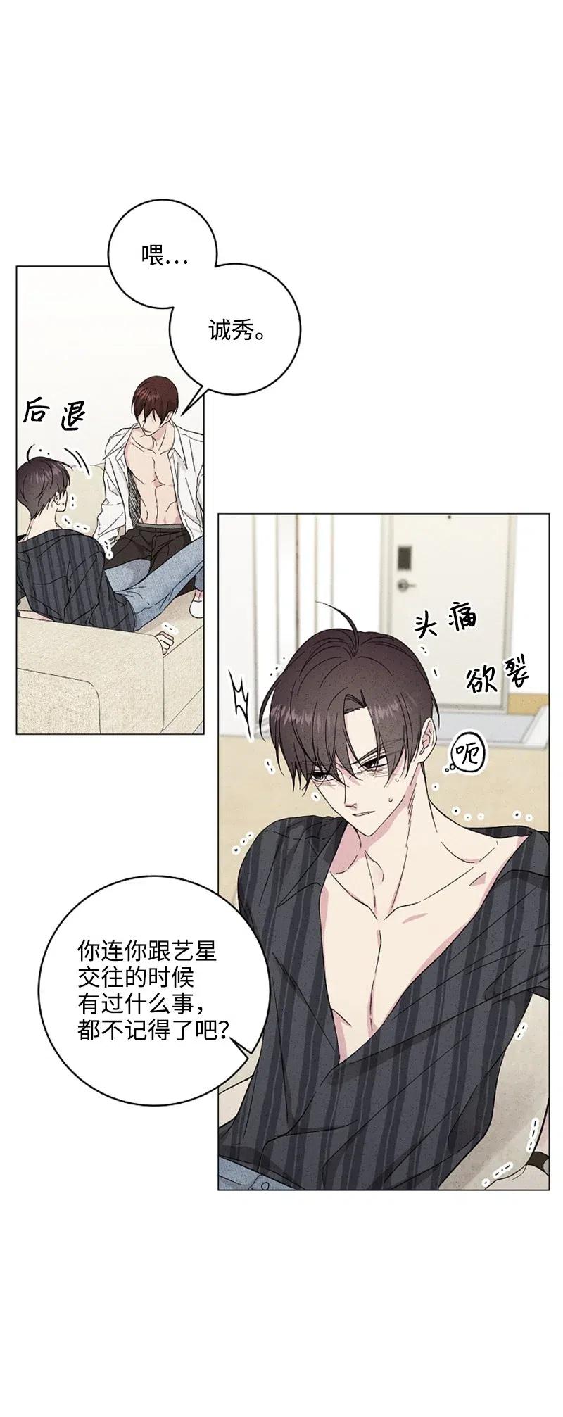 《记忆残留的地方》17 错乱 第20页