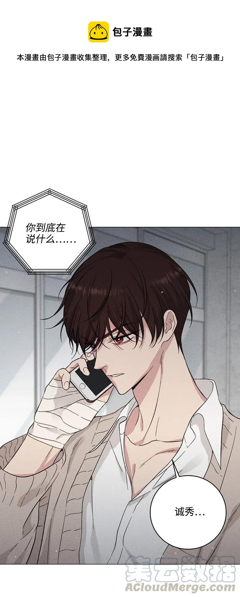 《记忆残留的地方》21 最不想听到的话 第1页