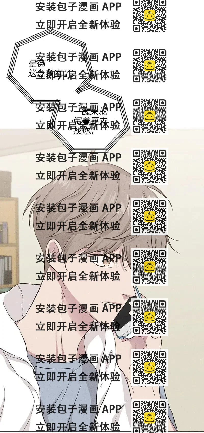《记忆残留的地方》21 最不想听到的话 第2页