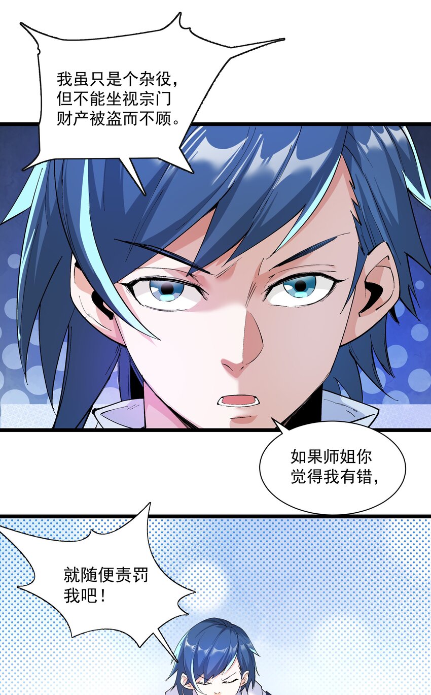 《整个天庭与我为敌》003 我特么又来啦！ 第10页