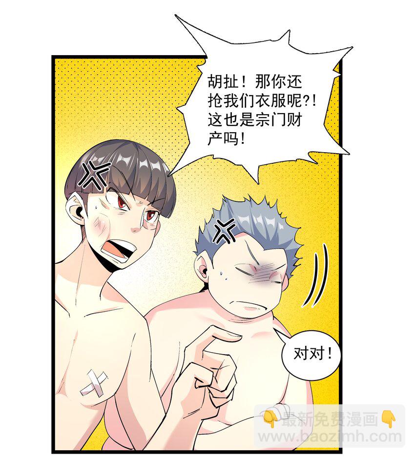 《整个天庭与我为敌》003 我特么又来啦！ 第12页