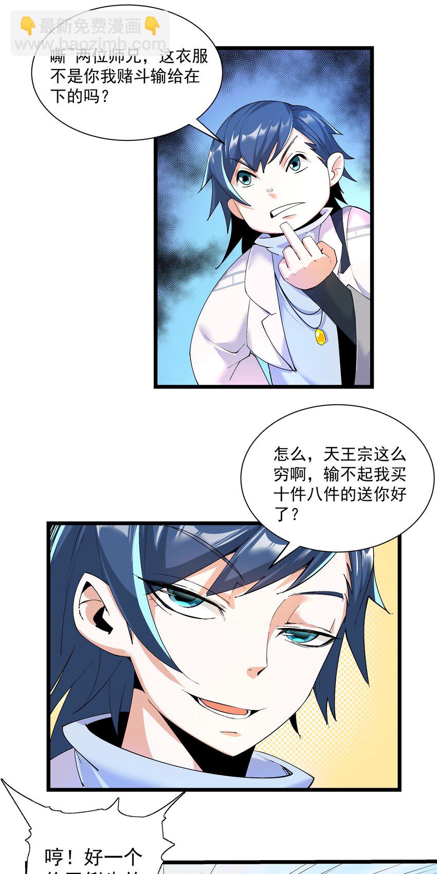 《整个天庭与我为敌》003 我特么又来啦！ 第13页
