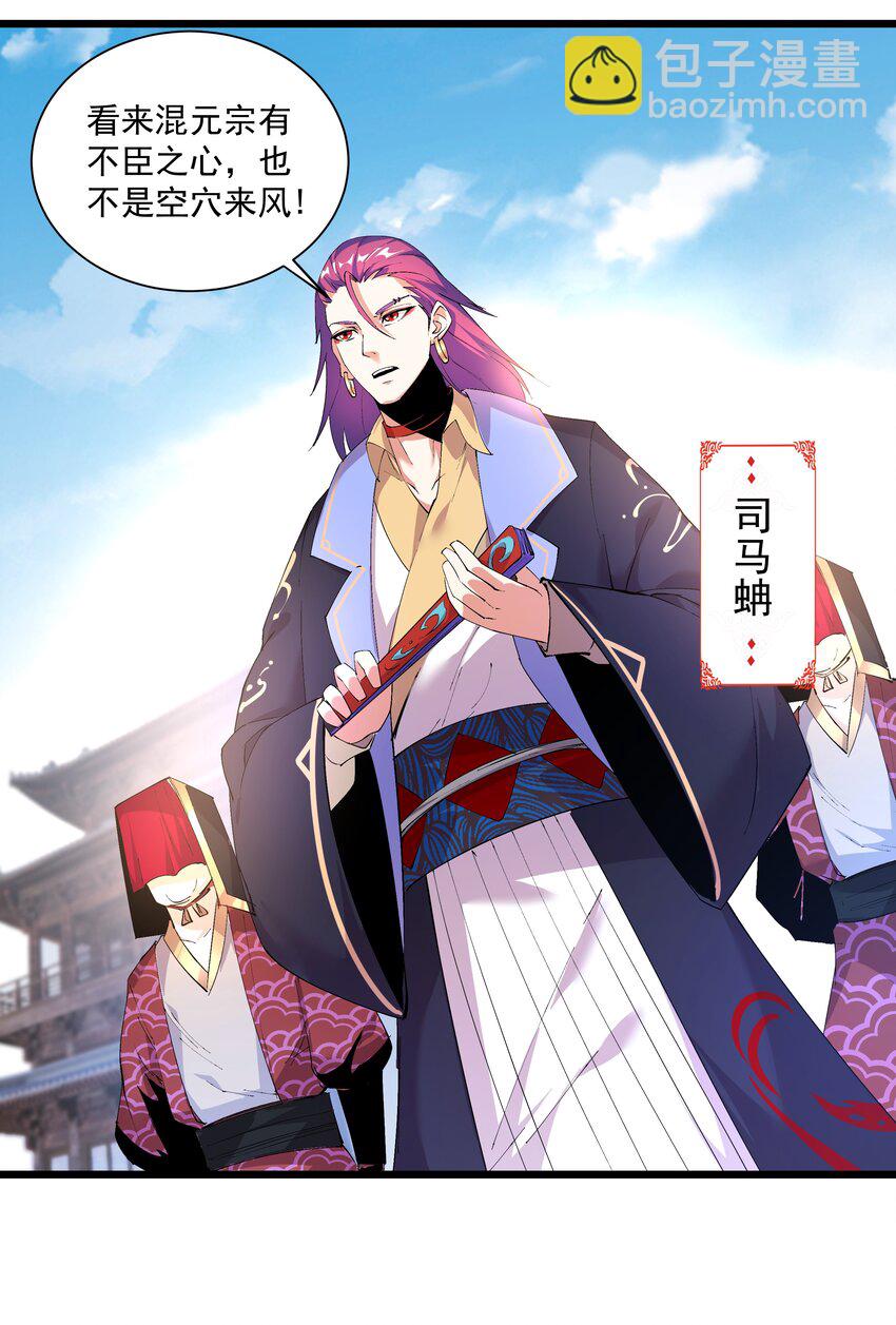 《整个天庭与我为敌》003 我特么又来啦！ 第16页