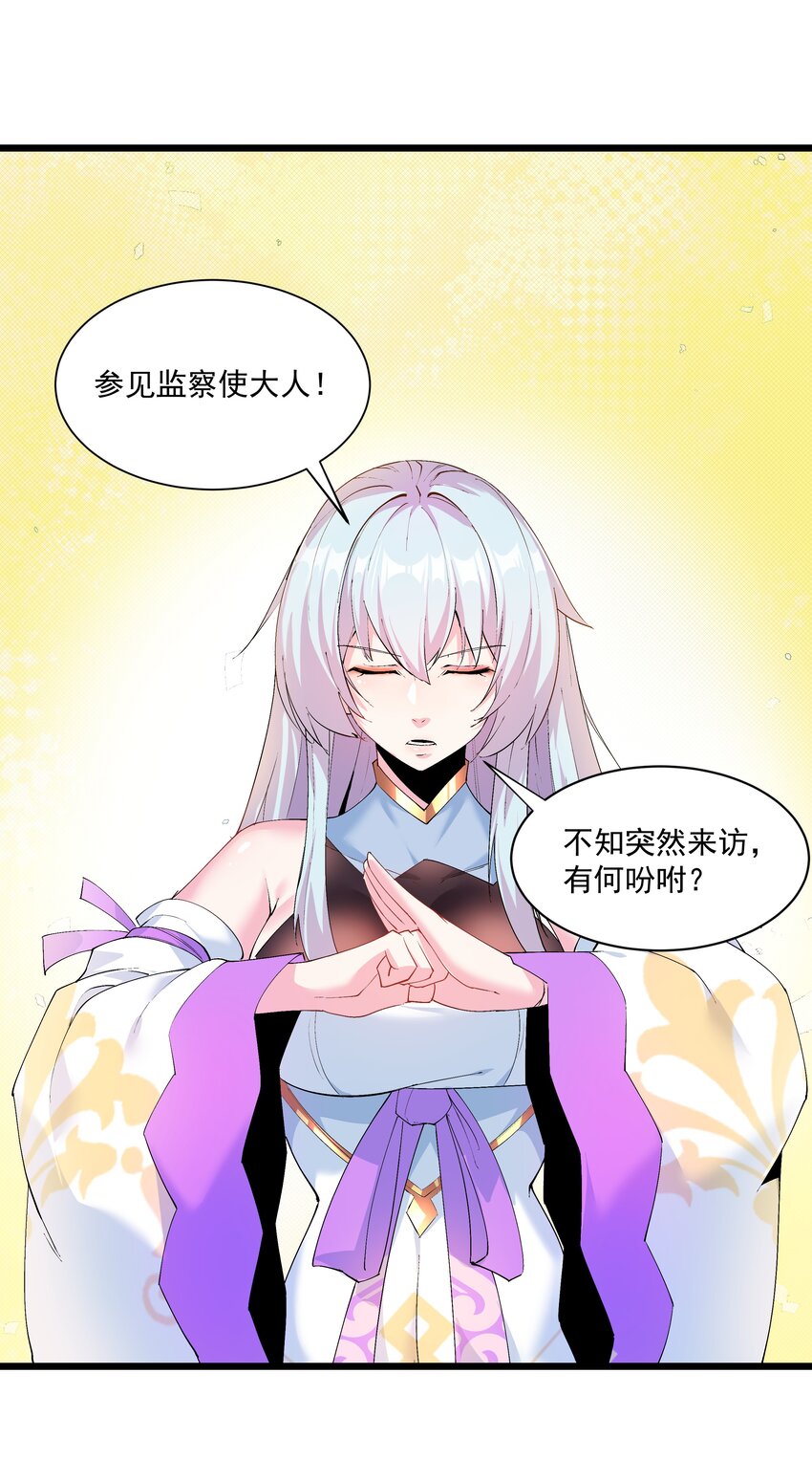《整个天庭与我为敌》003 我特么又来啦！ 第19页