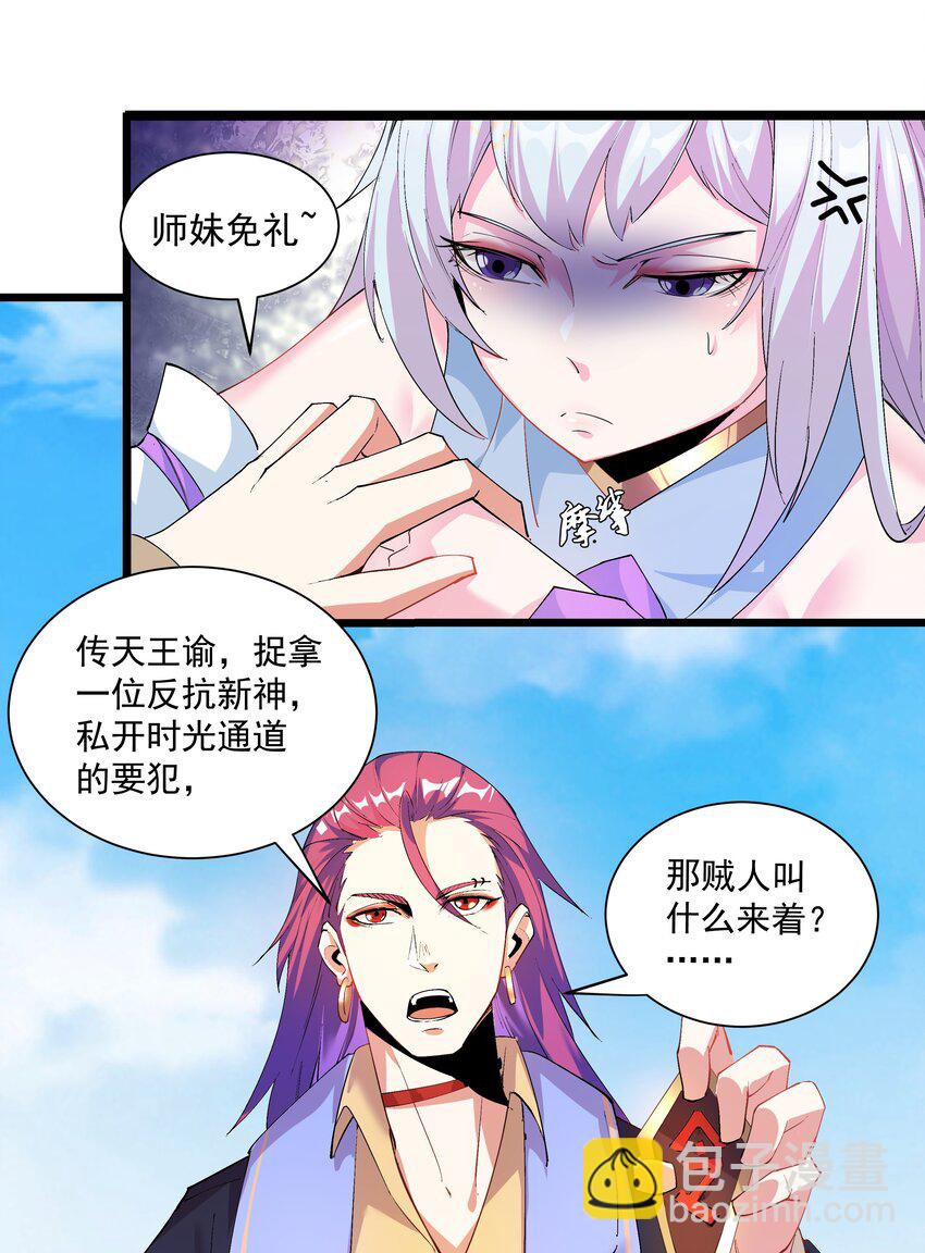 《整个天庭与我为敌》003 我特么又来啦！ 第20页
