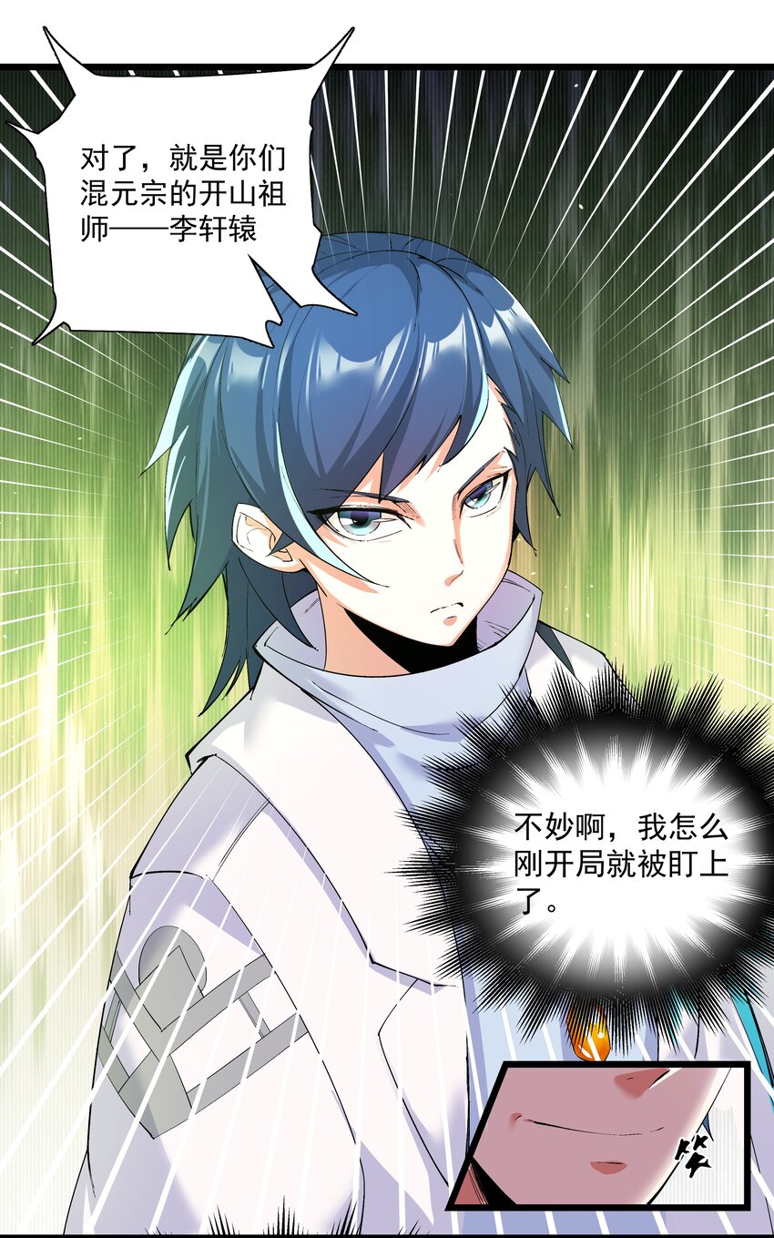 《整个天庭与我为敌》003 我特么又来啦！ 第22页