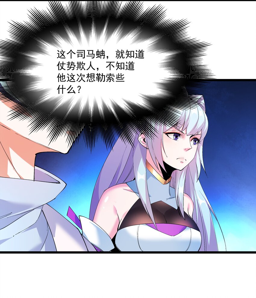 《整个天庭与我为敌》003 我特么又来啦！ 第23页