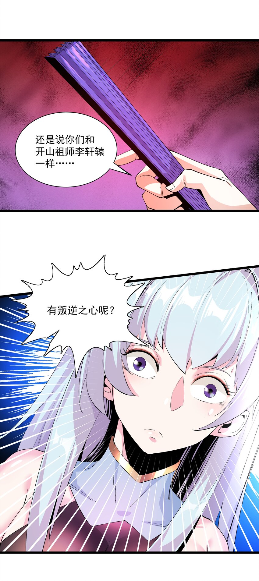 《整个天庭与我为敌》003 我特么又来啦！ 第25页