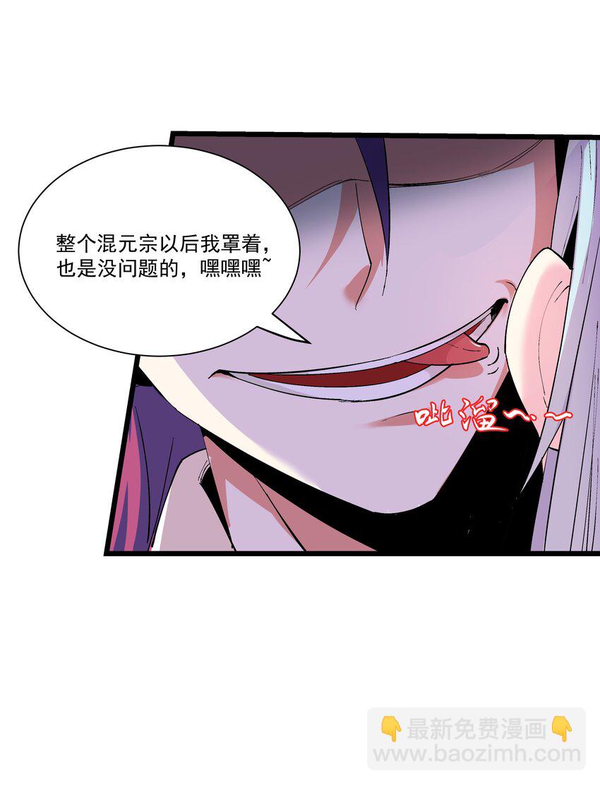 《整个天庭与我为敌》003 我特么又来啦！ 第28页