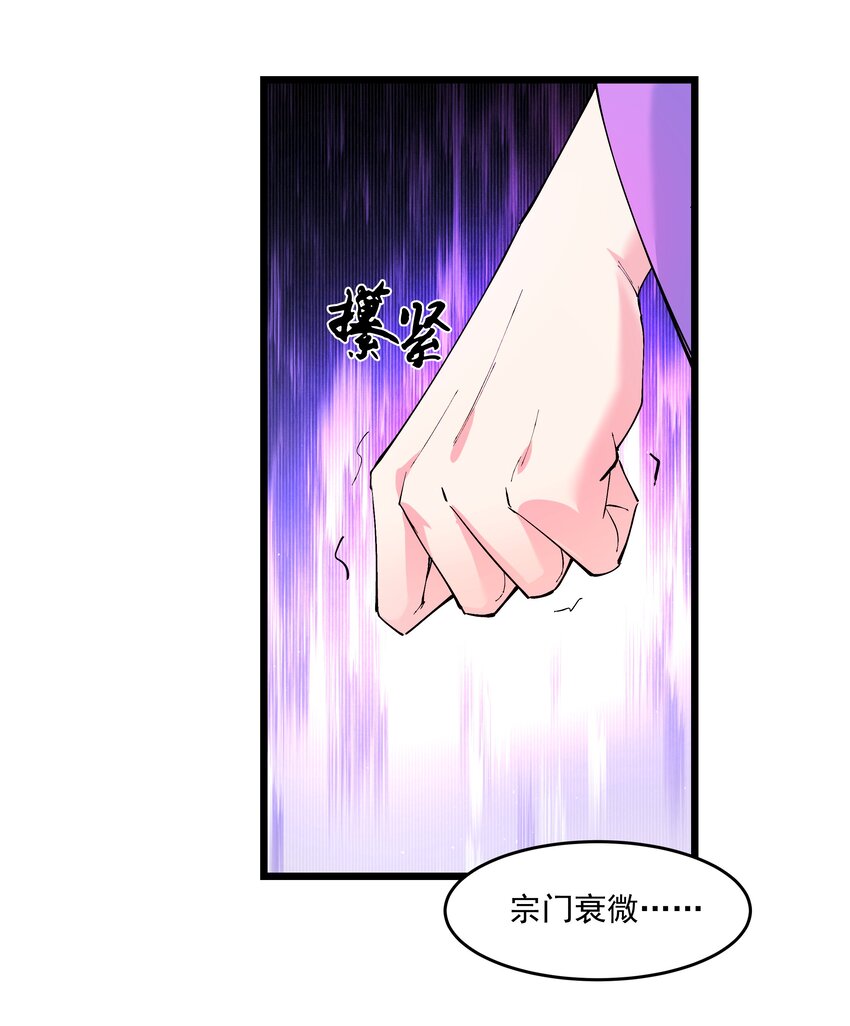 《整个天庭与我为敌》003 我特么又来啦！ 第29页
