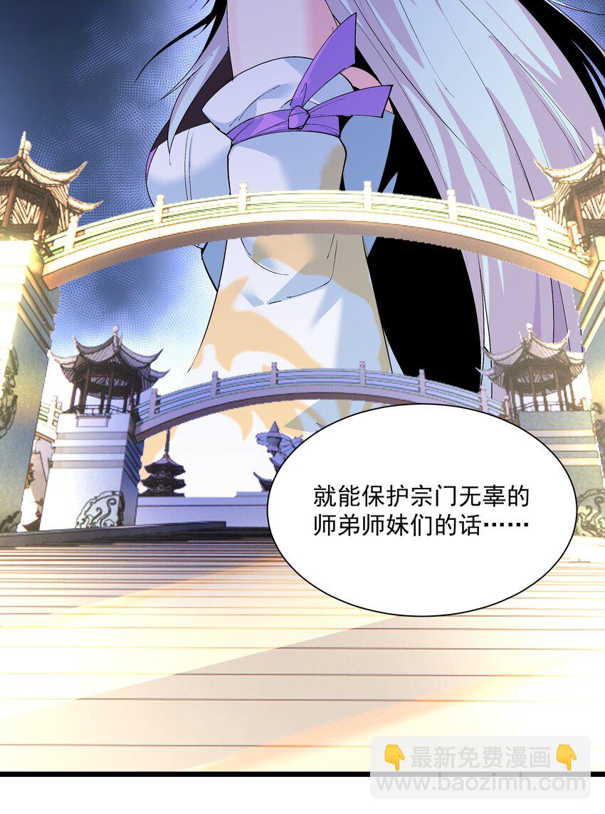 《整个天庭与我为敌》003 我特么又来啦！ 第31页