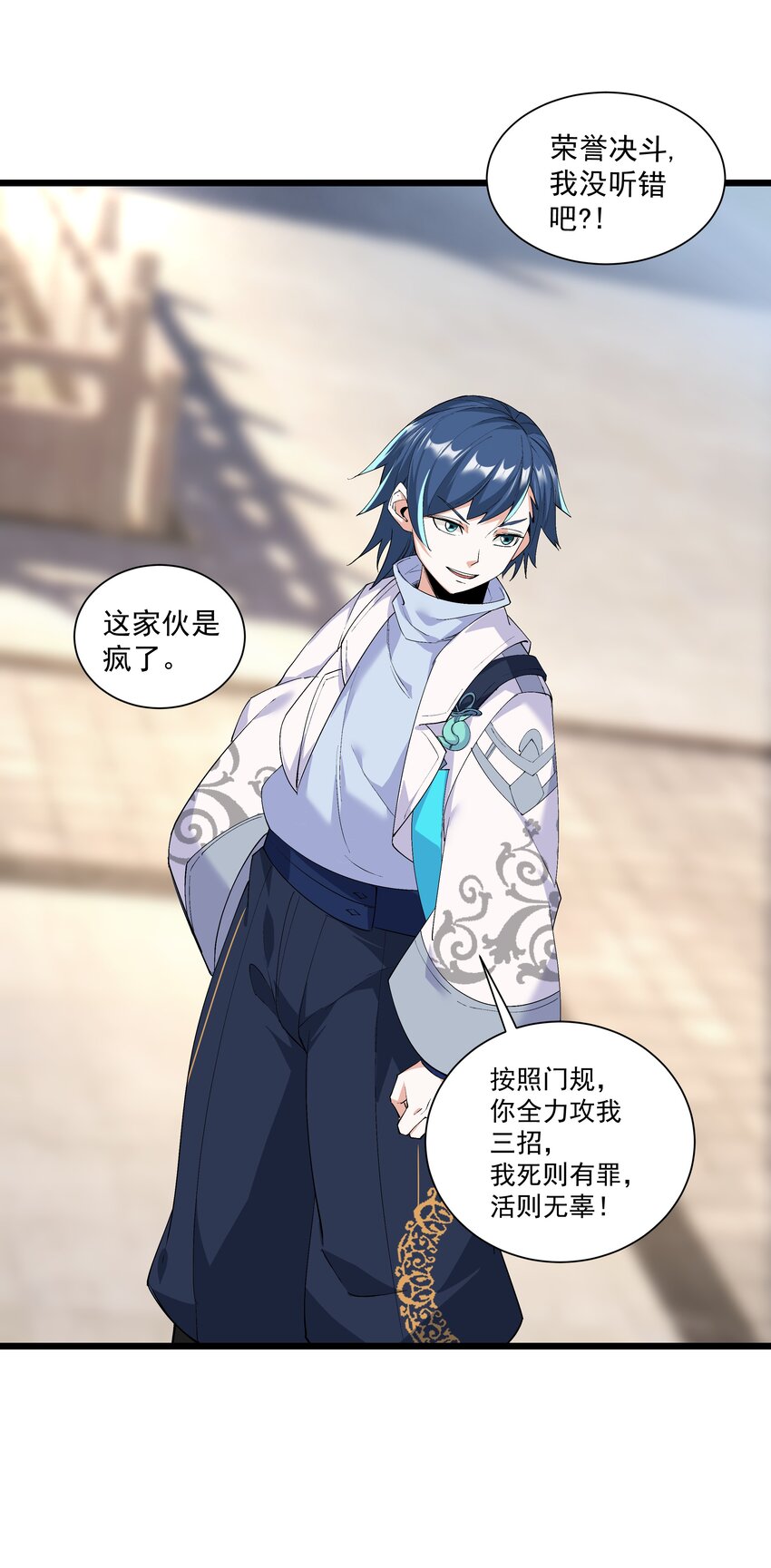 《整个天庭与我为敌》003 我特么又来啦！ 第33页